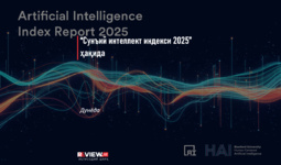 “Sun’iy intellekt indeksi 2025” haqida