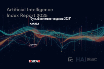 “Sun’iy intellekt indeksi 2025” haqida