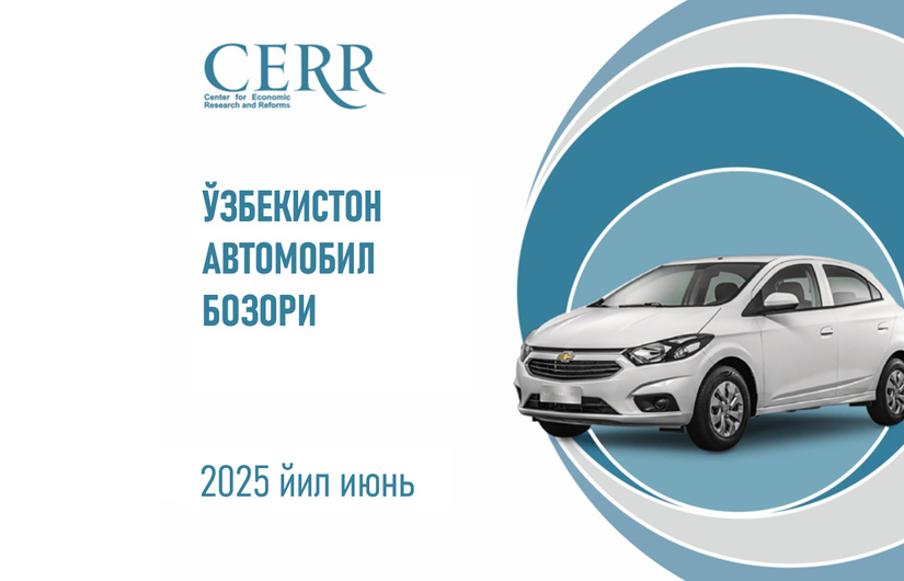 Ўзбекистон автомобиль бозори барқарорликни сақлаб қолмоқда – Иқтисодий тадқиқотлар ва ислоҳотлар маркази ҳисоботи