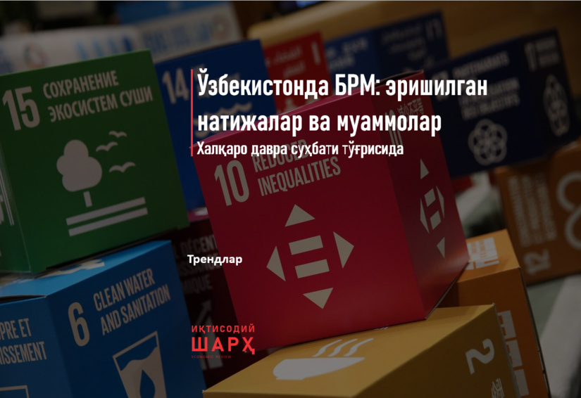 Ўзбекистонда БРМ: эришилган натижалар ва муаммолар Ўзбекистонда БРМ: эришилган натижалар ва муаммолар