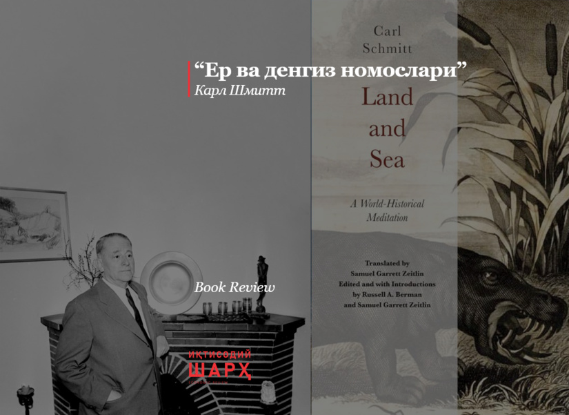 Карл Шмиттдан 