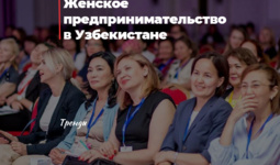 O‘zbekistonda ayollar tadbirkorligi