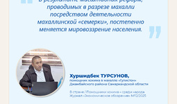 Помощники хокима — среди народа (махалля 