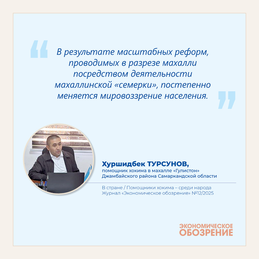 Помощники хокима — среди народа (махалля 