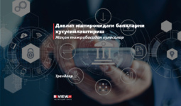 Давлат иштирокидаги банкларни хусусийлаштириш