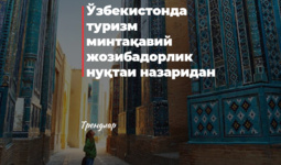 O‘zbekistonda turizm mintaqaviy jozibadorlik nuqtai nazaridan