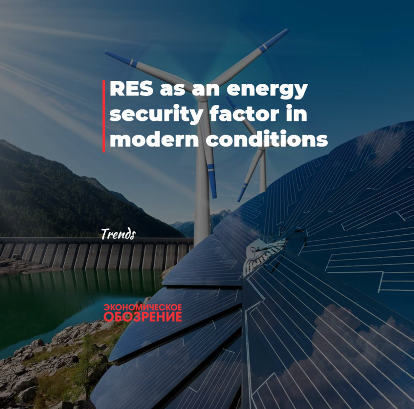 RES as an energy security factor in modern conditions