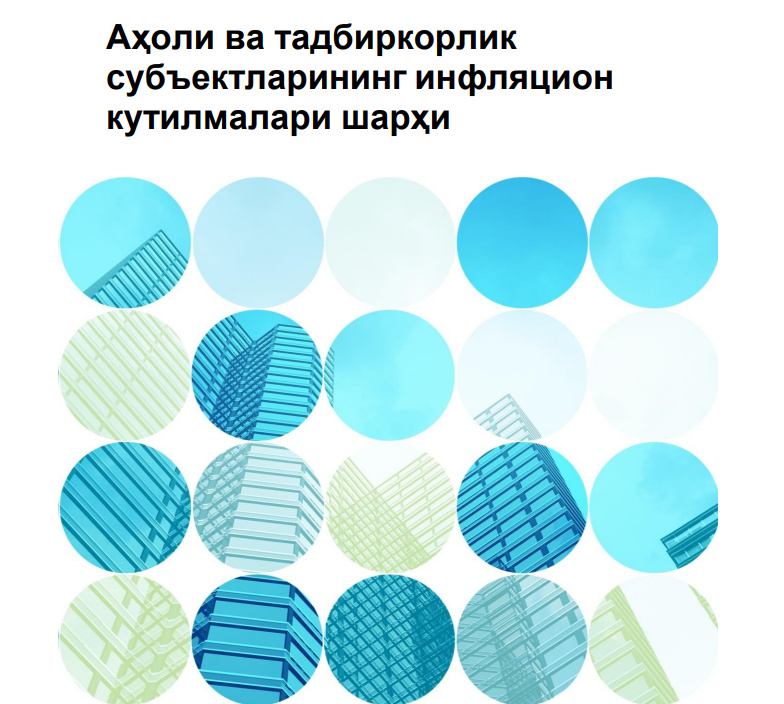 МБ: Аҳоли ва тадбиркорлик субъектларининг инфляцион кутилмалари шарҳи МБ: Аҳоли ва тадбиркорлик субъектларининг инфляцион кутилмалари шарҳи